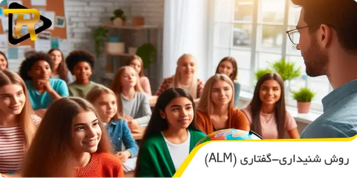 روش تدریس زبان انگلیسی از نوع شنیداری-گفتاری (ALM)