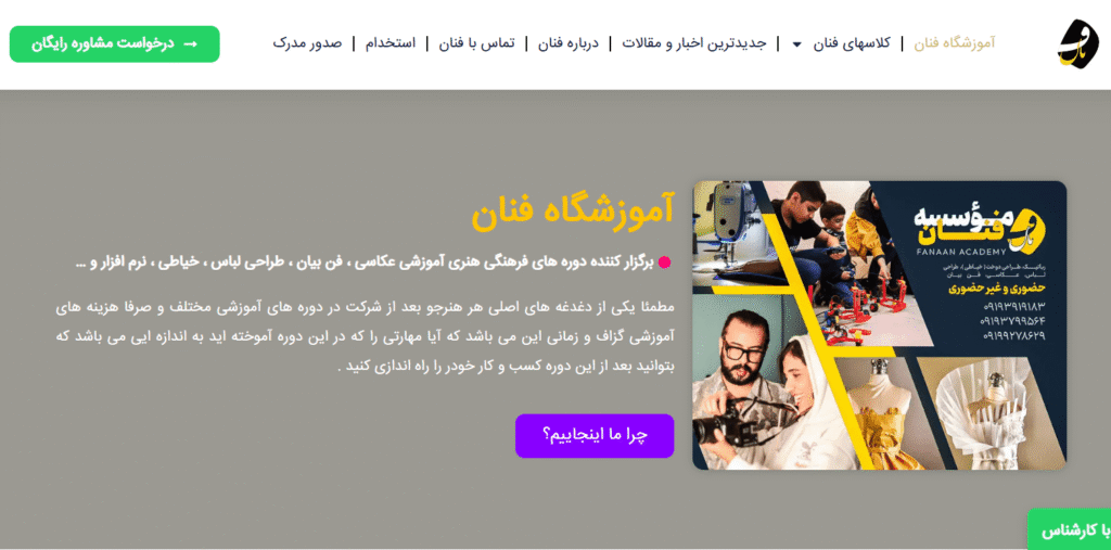 آموزشگاه فنان