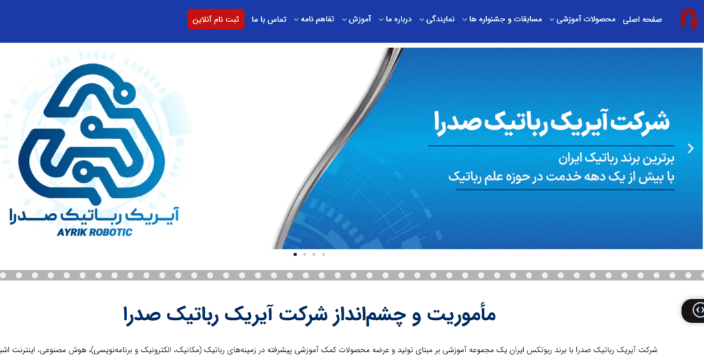 آیریک رباتیک صدرا