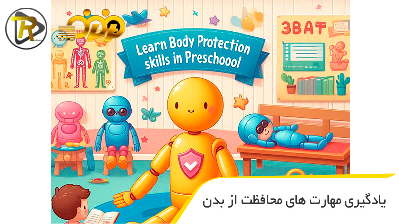 یادگیری مهارت های محافظت از بدن