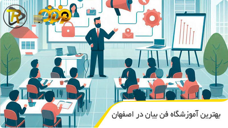 بهترین آموزشگاه فن بیان در اصفهان