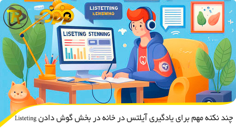 چند نکته مهم برای یادگیری آیلتس در خانه در بخش گوش دادن listening