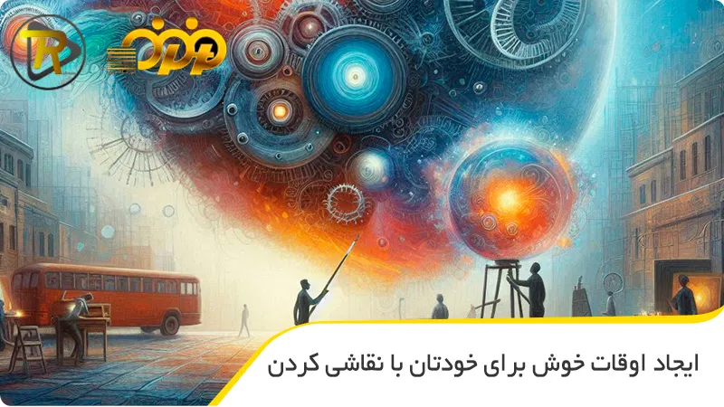 ایجاد اوقات خوش برای خودتان با نقاشی