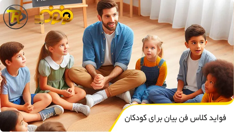 فواید کلاس فن بیان برای کودکان