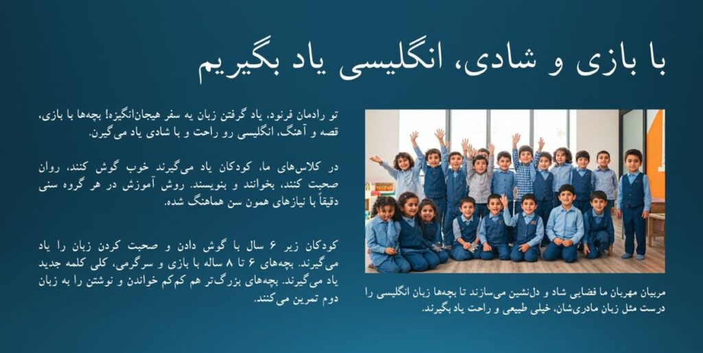 آموزش زبان کودک اصفهان با بازی و داستان
