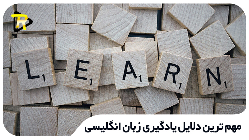 مهم ترین دلیل یادگیری زبان انگلیسی در اصفهان