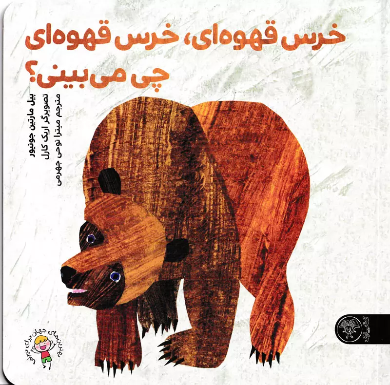 خرس قهوه‌ای، خرس قهوه‌ای