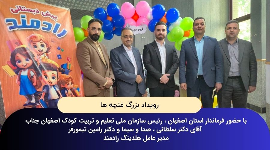 رویداد غنچه ها هلدینگ رادمند