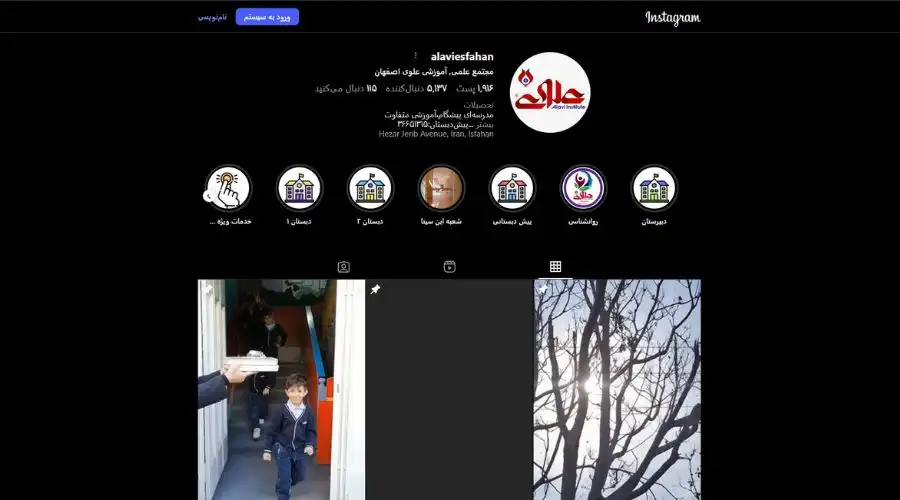 دبستان پسرانه علوی