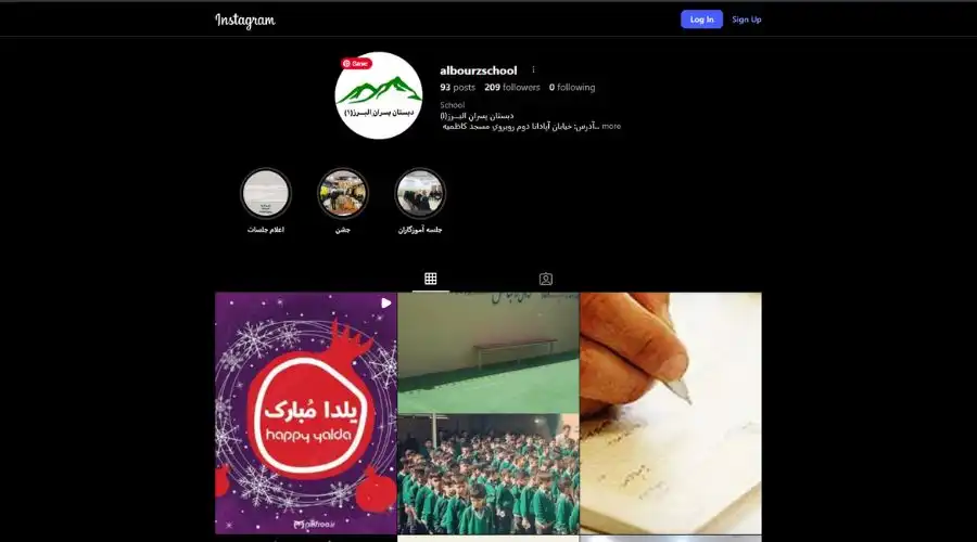 دبستان پسرانه البرز