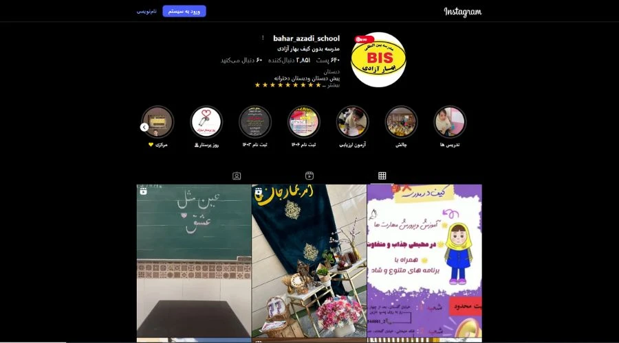 دبستان دخترانه بهار آزادی اصفهان