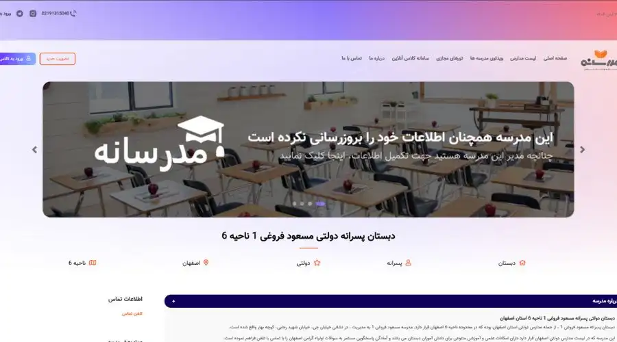 دبستان پسرانه فروغی ۱