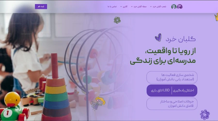 دبستان دخترانه گلبان خرد اصفهان