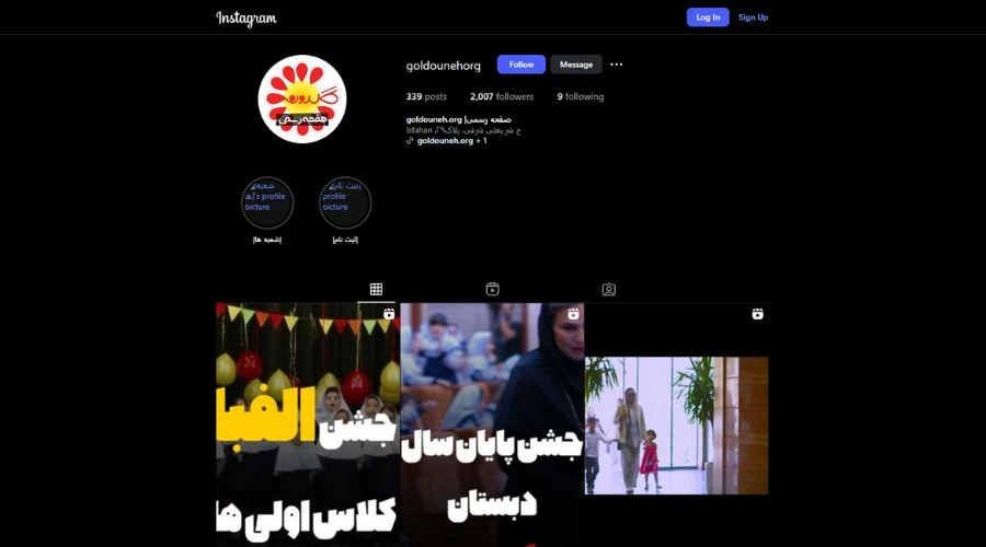 دبستان دخترانه گلدونه