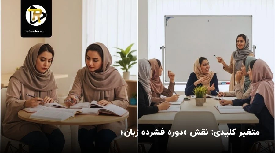 مزایای دوره فشرده زبان انگلیسی