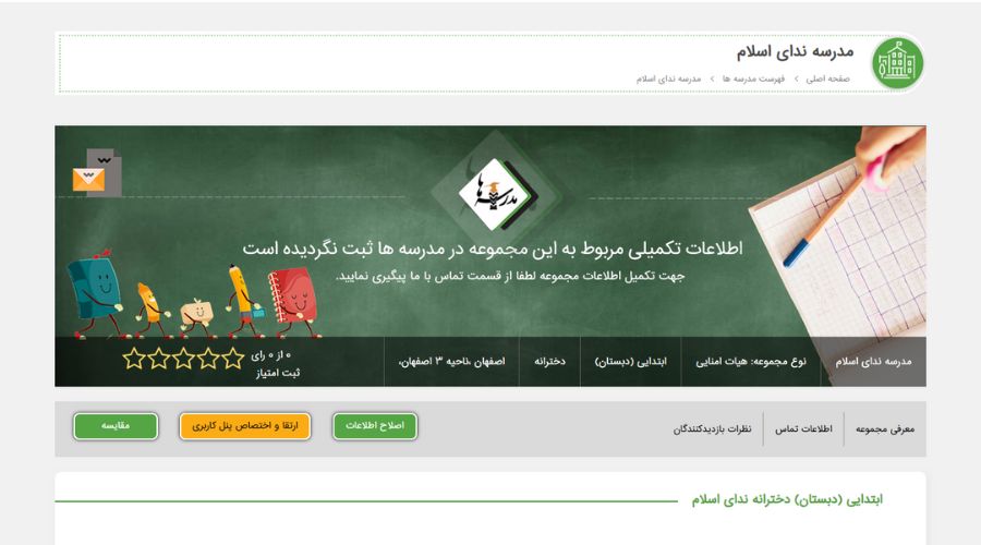 دبستان دخترانه ندای اسلام