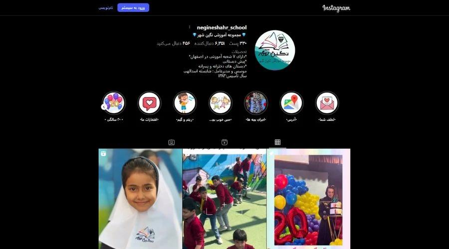 دبستان دخترانه نگین شهر اصفهان