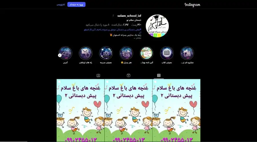 دبستان پسرانه سلام نو