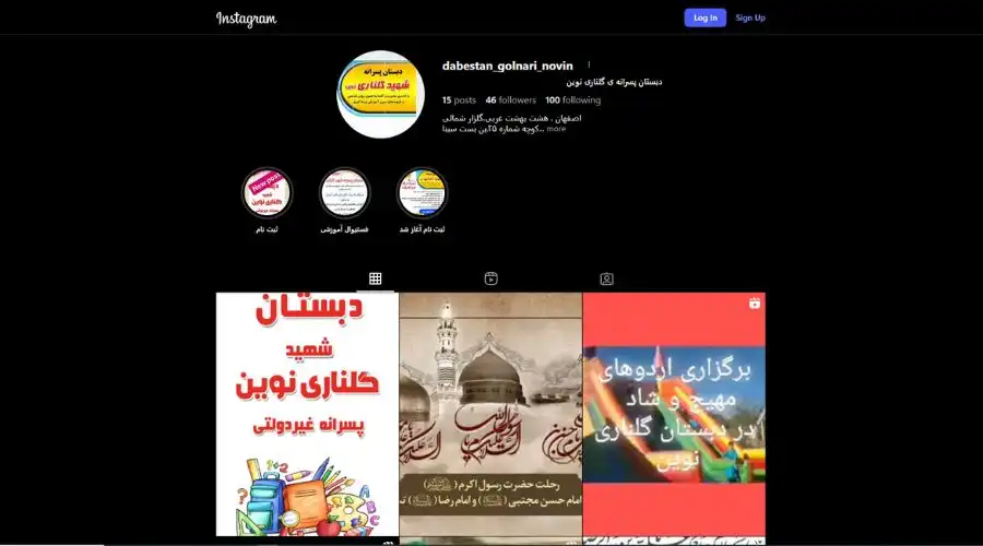 دبستان پسرانه شهید گلناری نوین