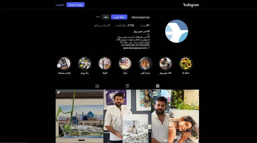 آموزشگاه شور پرواز