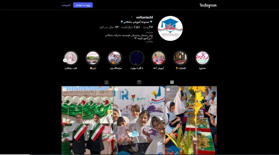 دبستان دخترانه سلطانی اصفهان