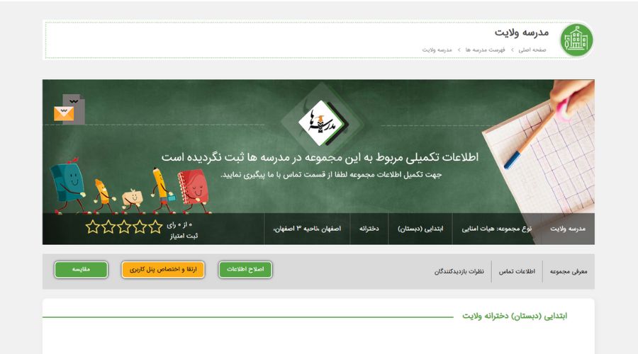 دبستان دخترانه ولایت