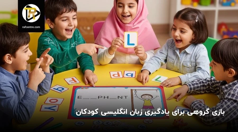 بازی گروهی کودکان